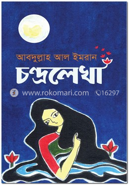 চন্দ্রলেখা image