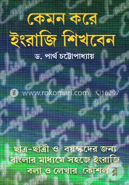 কেমন করে ইংরাজি শিখবেন image