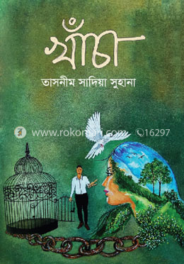 খাঁচা 