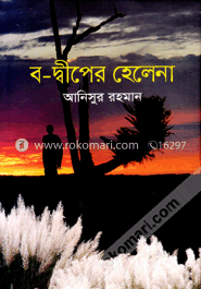 ব-দ্বীপের হেলেনা image