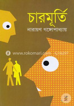 চারমূর্তি image