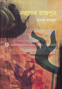 নরকের রাজপুত্র image