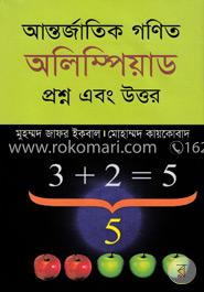 আন্তর্জাতিক গণিত অলিম্পিয়াড প্রশ্ন এবং উত্তর image