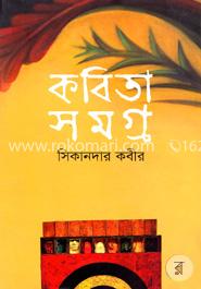 কবিতা সমগ্র