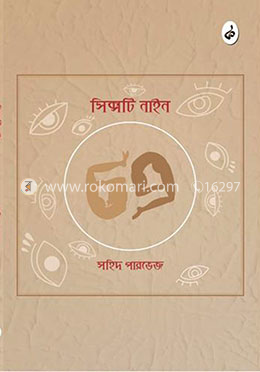 সিক্সটি নাইন