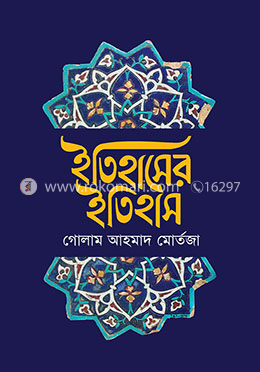 ইতিহাসের ইতিহাস image