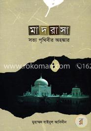 মাদরাসা সভ্য পৃথিবীর অহঙ্কার image