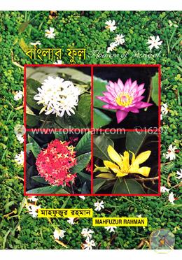বাংলার ফুল image
