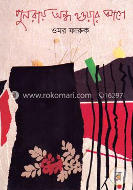 পুনরায় অন্ধ হওয়ার আগে image