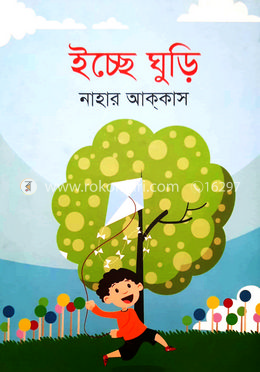 ইচ্ছে ঘুড়ি