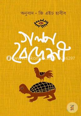 গল্প বৈদেশী image