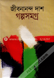 গল্পসমগ্র image