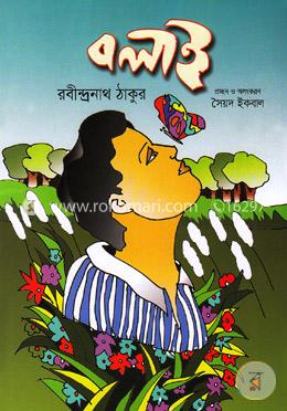 বলাই (রঙিন) image