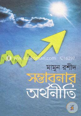 এগিয়ে যাওয়ার অর্থনীতি image