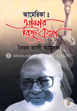 আমেরিকাঃ আমার কিছুকথা