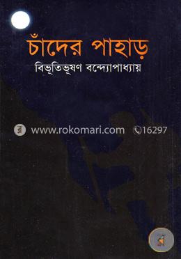 চাঁদের পাহাড়