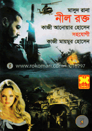 মাসুদ রানা : নীল রক্ত সহযোগী image