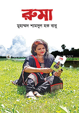 রুমা