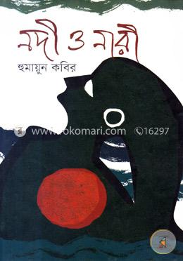 নদী ও নারী image
