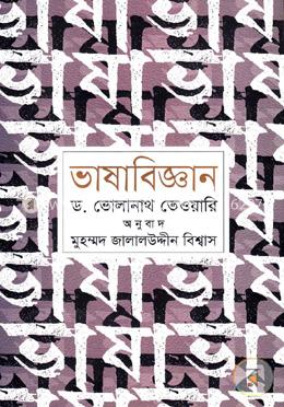 ভাষাবিজ্ঞান