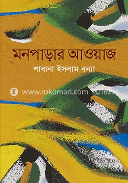 মনপাড়ার আওয়াজ image