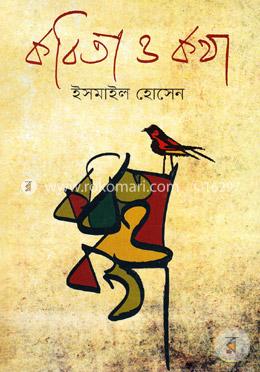কবিতা ও কথা