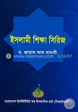 ইসলামী শিক্ষা সিরিজ image