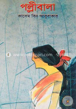 পল্লী বালা
