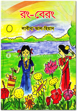 রং-বেরং image
