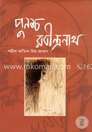 পুনশ্চ রবীন্দ্রনাথ image