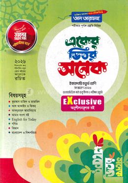 একের ভিতর অনেক - চতুর্থ শ্রেণি image