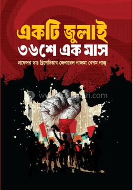 একটি জুলাই ৩৬শে এক মাস