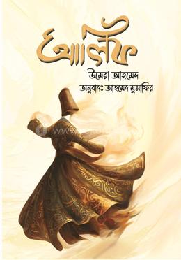 আলিফ