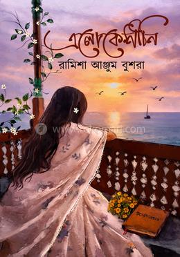 এলোকেশীনি image