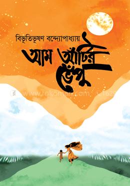 আম আঁটির ভেঁপু image
