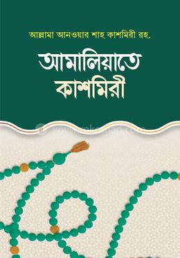 আমালিয়াতে কাশ্মীরি