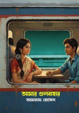 আামার গুলবাহার