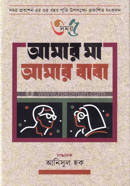 আমার মা আমার বাবা image