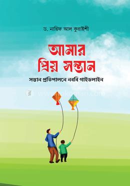 আমার প্রিয় সন্তান image