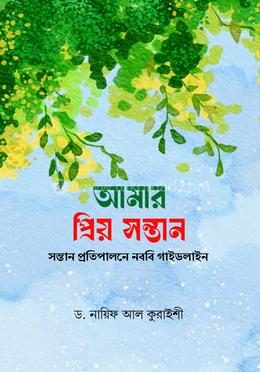 আমার প্রিয় সন্তান image