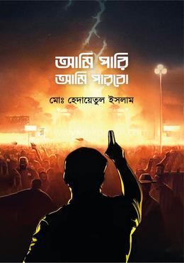 আমি পারি আমি পারবো image