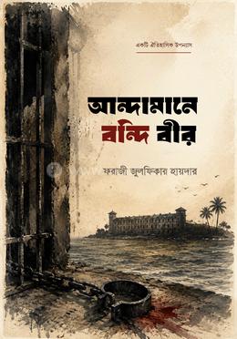 আন্দামানে বন্দি বীর image