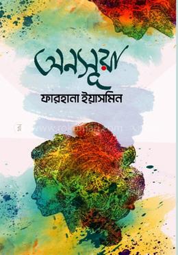 অনসূয়া