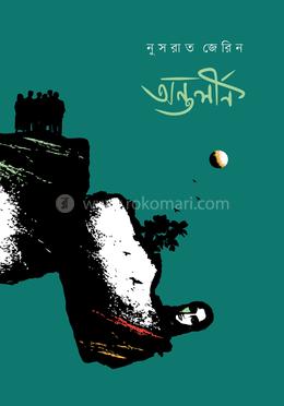 অন্তর্লীন