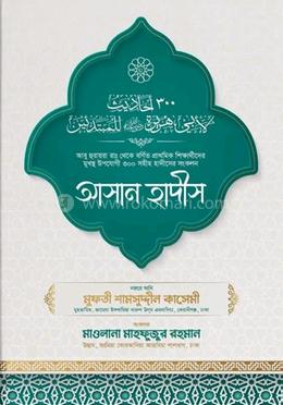 আসান হাদিস image