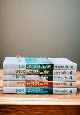 আসহাবে রাসূল সা. সিরিজ ১১-১৫ image