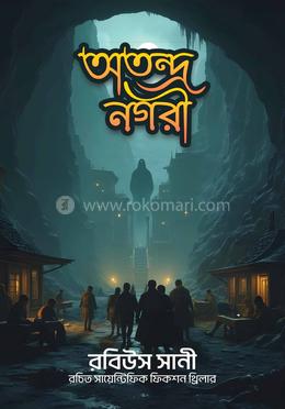 অতন্ত্র নগরী