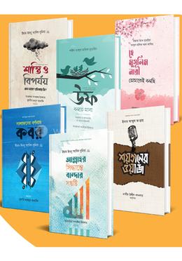 আত্মশুদ্ধি ও উপদেশ মূলক ৬টি বইয়ের কালেকশন image