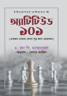 অ্যাটিটিউড ১০১ 