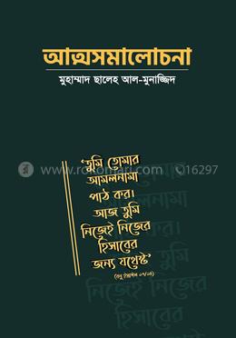 আত্মসমালোচনা image